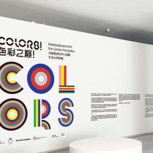  De Monaco à Beijing : le Grimaldi Forum fait voyager ses « Couleurs ! » en Chine